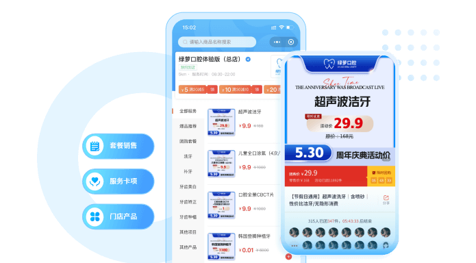 私域小程序