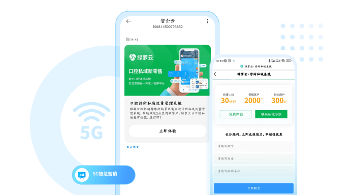 智能5G消息